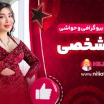 نیلی-افشار-کیست-؟-بیوگرافی-و-حواشی-زندگی-شخصی